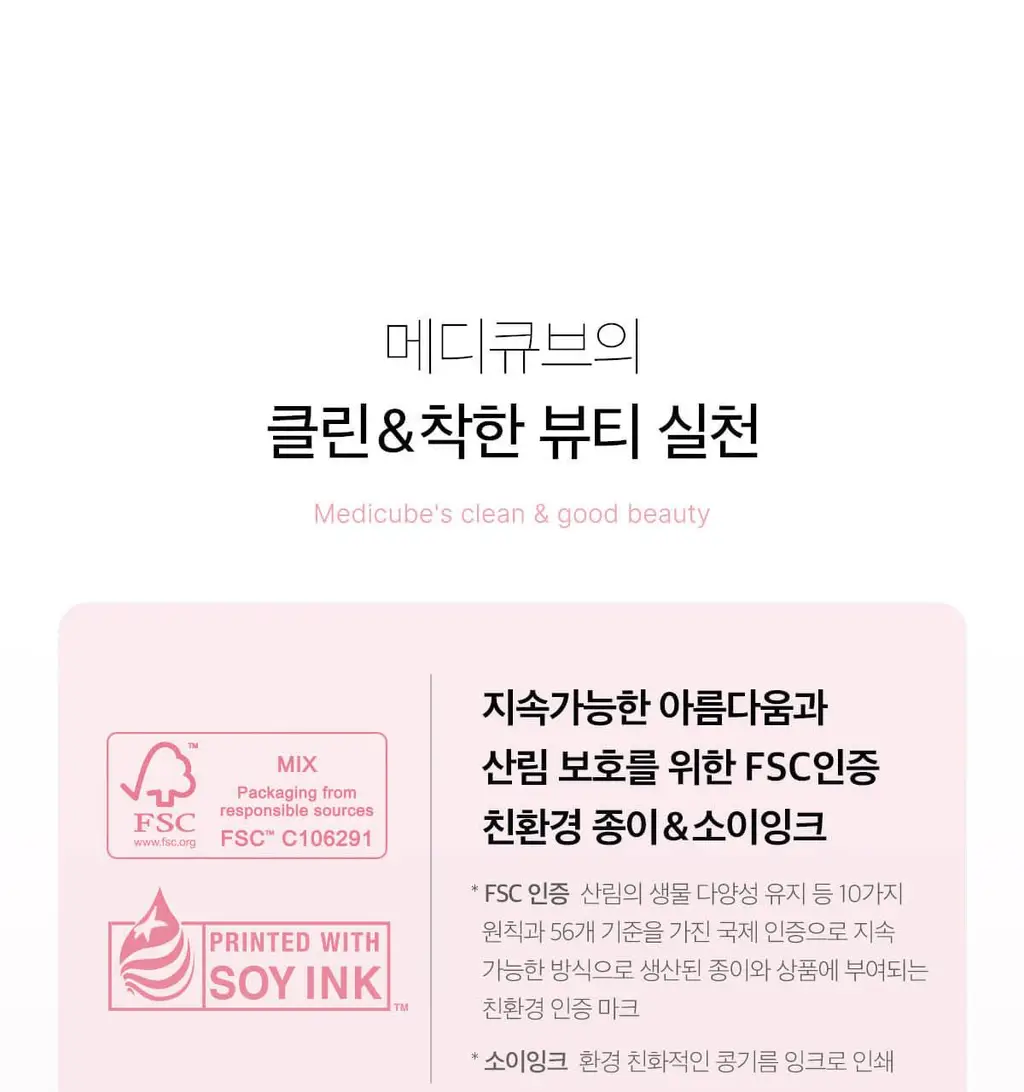 [1등미백앰플] 메디큐브 PDRN 핑크 앰플 30ml 기획 (본품+리필 50ML+겔패드 2매입*2개) 상세페이지 67